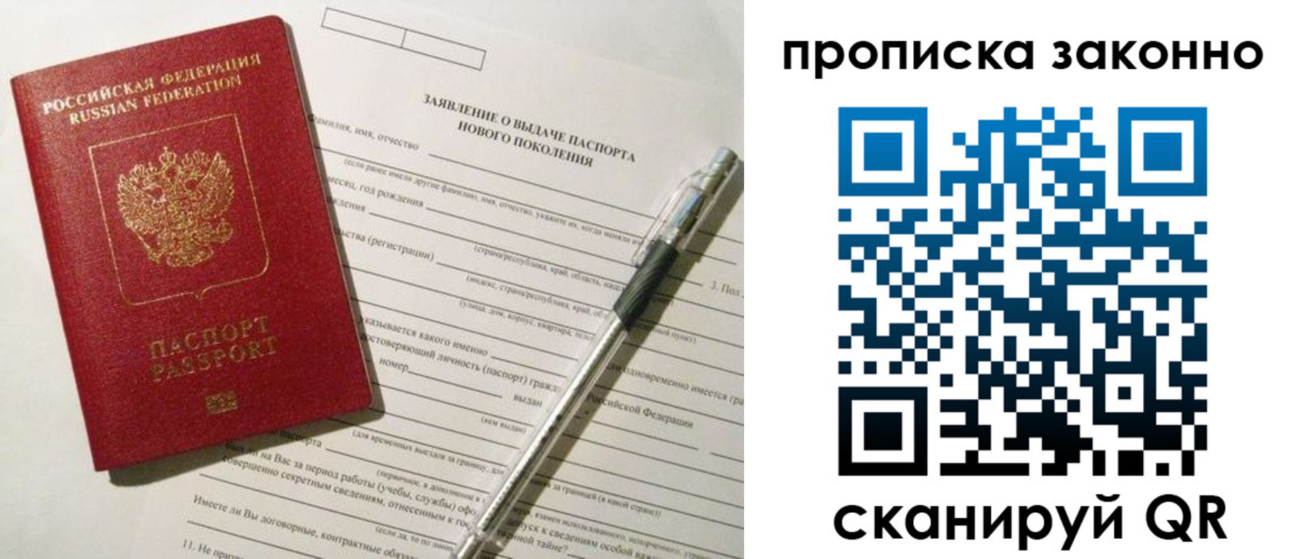 прописка для военкомата в Бородино