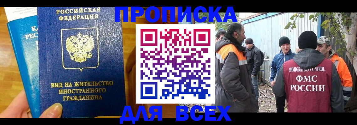 прописка гарантия в Бородино