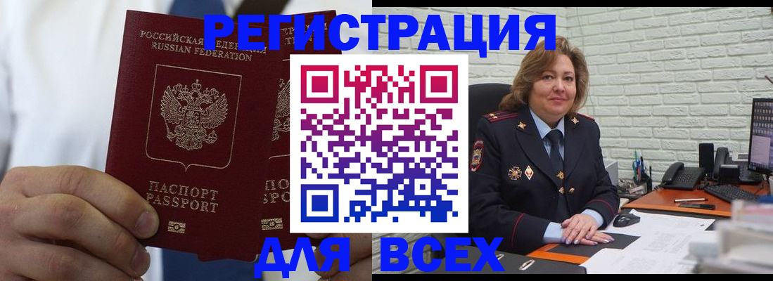 прописка законно в Бородино