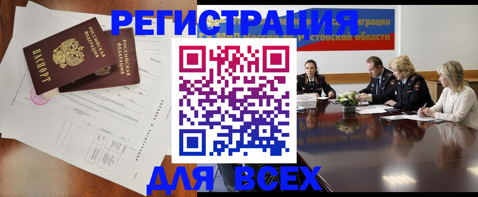 временная регистрация для всех в Бородино