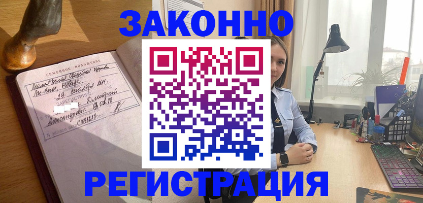 прописка от собственника в Бородино
