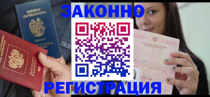 временная регистрация собственник в Бородино