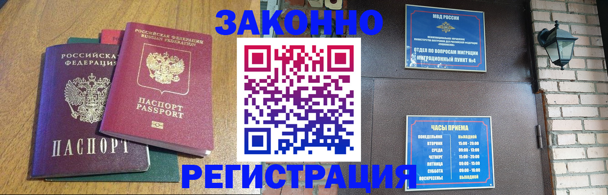 временная регистрация поиск в Бородино
