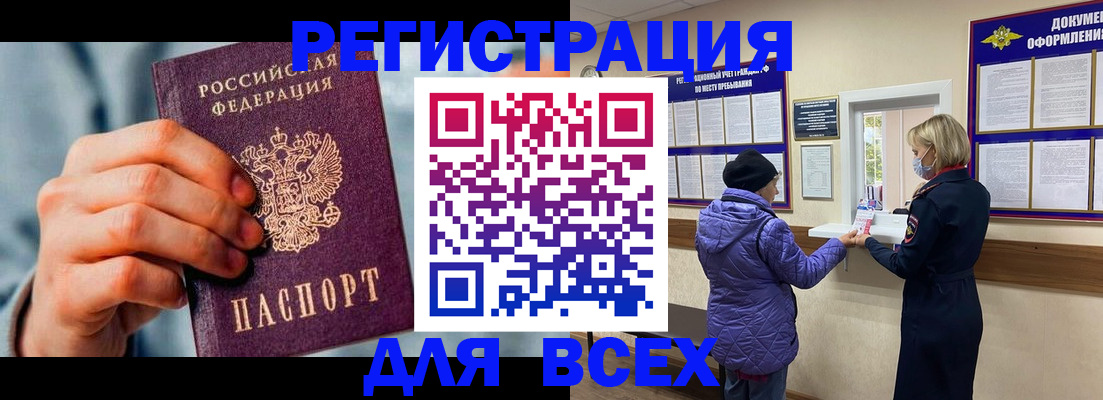 временная регистрация в Бородино