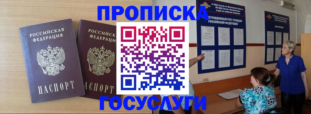 временная регистрация для школы в Бородино